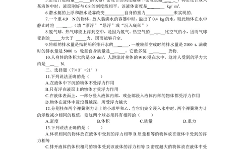 八年级物理浮力单元测试题(完整版含答案)_1、初中学习资料_4-4、物理_4-4-4、初二物理下册_2023更新_人教初中物理8下单元期中期末_第4单元