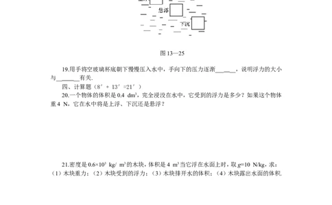 八年级物理浮力单元测试题(完整版含答案)_1、初中学习资料_4-4、物理_4-4-4、初二物理下册_2023更新_人教初中物理8下单元期中期末_第4单元