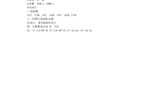 八年级物理浮力单元测试题(完整版含答案)_1、初中学习资料_4-4、物理_4-4-4、初二物理下册_2023更新_人教初中物理8下单元期中期末_第4单元
