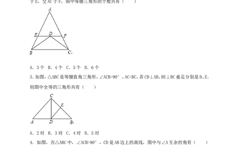八年级下第一章三角形的证明检测_20191122103410_1、初中学习资料_4-2、数学_北师大版_北师大版初中数学8下_八年级下学期数学北师大版历年综合试题_三角形的证明