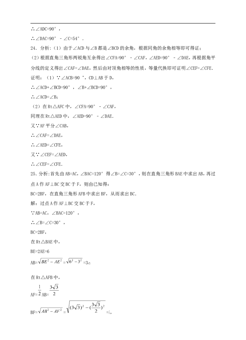 八年级下第一章三角形的证明检测_20191122103410_1、初中学习资料_4-2、数学_北师大版_北师大版初中数学8下_八年级下学期数学北师大版历年综合试题_三角形的证明