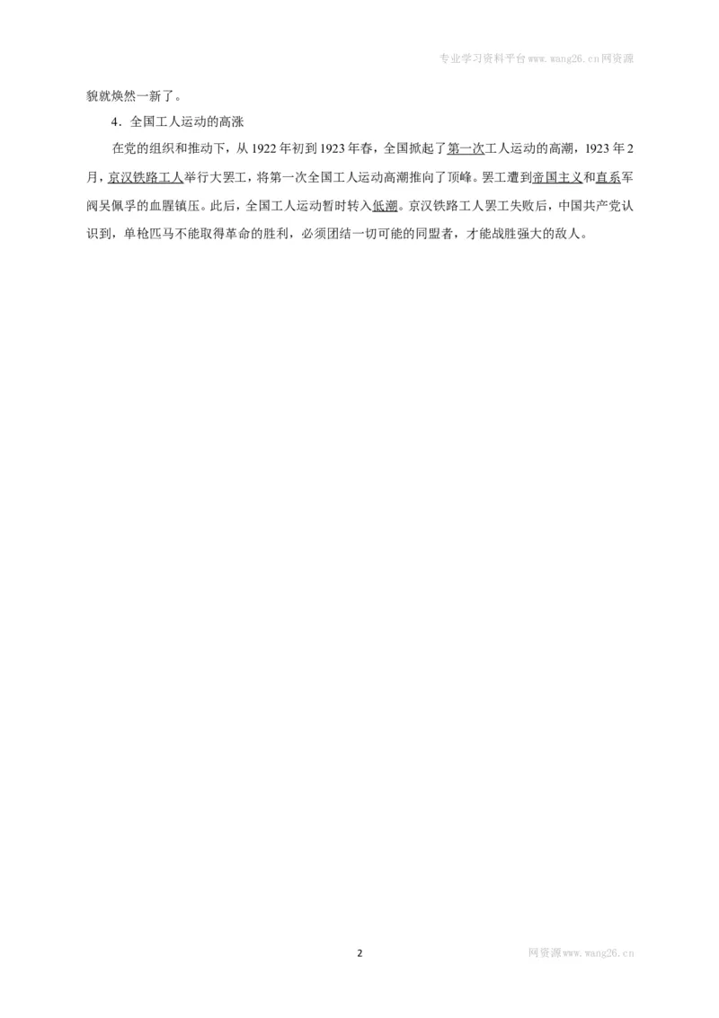 八年级历史部编版上册速记手册第4单元新时代的曙光_1、初中学习资料_4-7、历史_4-7-3、初二历史上册_5、知识点梳理（4份）_八年级历史部编版上册速记手册