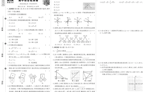 北八数上试卷_1、初中学习资料_24秋试卷_《期中模拟卷》24秋_7-9上册（2024秋）_初中数学《期中模拟卷》7-9上册（人教版北师版华师版沪科版湘教版）_北师大