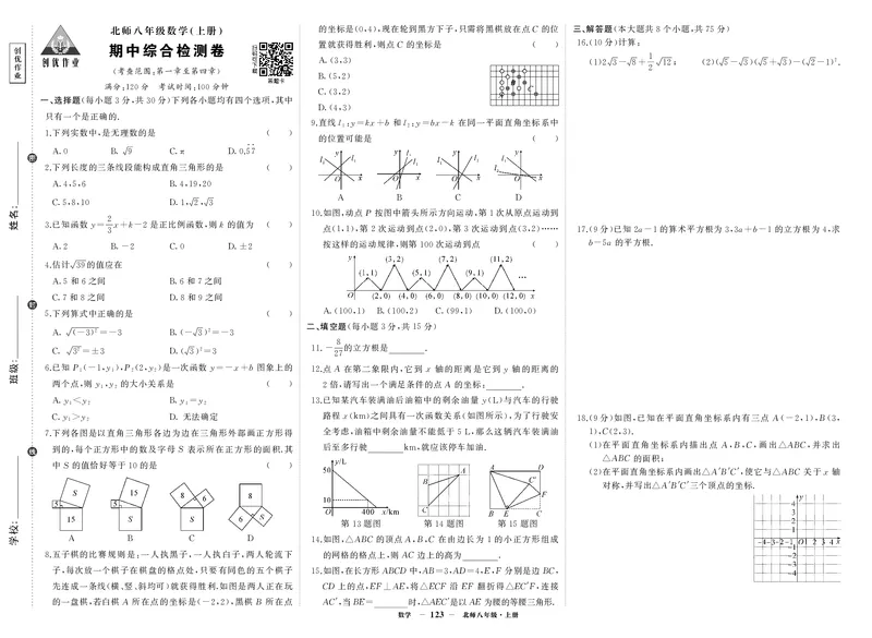 北八数上试卷_1、初中学习资料_24秋试卷_《期中模拟卷》24秋_7-9上册（2024秋）_初中数学《期中模拟卷》7-9上册（人教版北师版华师版沪科版湘教版）_北师大