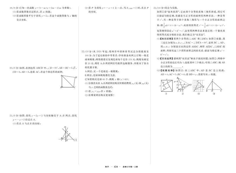 北八数上试卷_1、初中学习资料_24秋试卷_《期中模拟卷》24秋_7-9上册（2024秋）_初中数学《期中模拟卷》7-9上册（人教版北师版华师版沪科版湘教版）_北师大