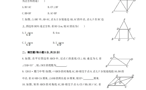 八年级数学下册第18章平行四边形单元综合检测（三）（新版）新人教版_1、初中学习资料_4-2、数学_4-2-4、初二数学下册_人教数学八年级下单元试卷（039份）