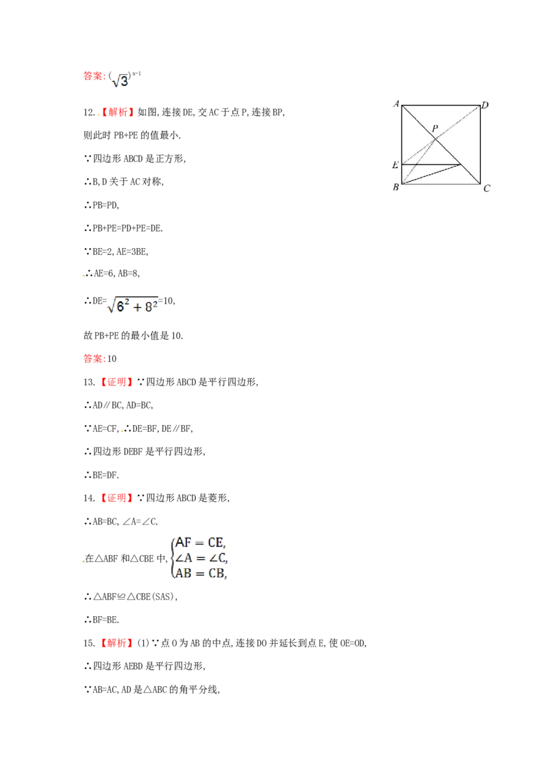 八年级数学下册第18章平行四边形单元综合检测（三）（新版）新人教版_1、初中学习资料_4-2、数学_4-2-4、初二数学下册_人教数学八年级下单元试卷（039份）