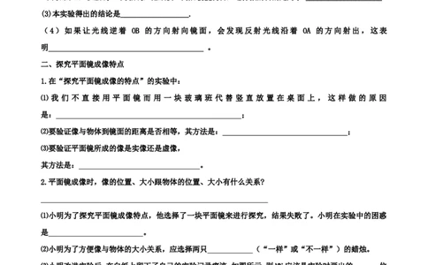 光现象实验复习_1、初中学习资料_4-4、物理_4-4-3、初二物理上册_2023更新_人教初中物理8上单元期中期末试题_第4单元