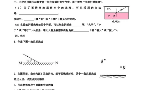 光现象实验复习_1、初中学习资料_4-4、物理_4-4-3、初二物理上册_2023更新_人教初中物理8上单元期中期末试题_第4单元