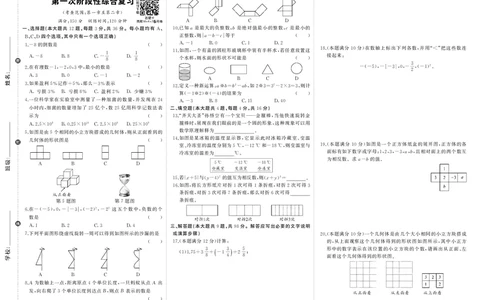 北七数上试卷_1、初中学习资料_24秋试卷_《期中模拟卷》24秋_7-9上册（2024秋）_初中数学《期中模拟卷》7-9上册（人教版北师版华师版沪科版湘教版）_北师大