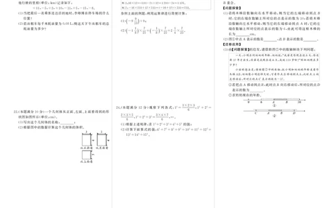 北七数上试卷_1、初中学习资料_24秋试卷_《期中模拟卷》24秋_7-9上册（2024秋）_初中数学《期中模拟卷》7-9上册（人教版北师版华师版沪科版湘教版）_北师大