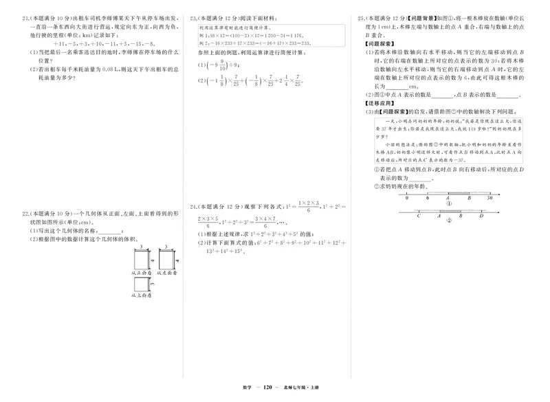 北七数上试卷_1、初中学习资料_24秋试卷_《期中模拟卷》24秋_7-9上册（2024秋）_初中数学《期中模拟卷》7-9上册（人教版北师版华师版沪科版湘教版）_北师大