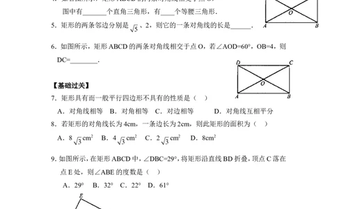 分层练习：矩形的性质_1、初中学习资料_4-2、数学_北师大版_北师大版初中数学9上_9年级上学期数学北师大单元习题_第一章特殊平行四边形