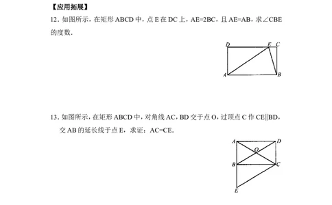 分层练习：矩形的性质_1、初中学习资料_4-2、数学_北师大版_北师大版初中数学9上_9年级上学期数学北师大单元习题_第一章特殊平行四边形