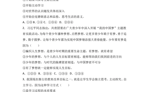 内蒙古巴彦淖尔市乌拉特前旗内蒙旗直中学七年级上学期期末政治试卷（解析版）_1、初中学习资料_4-9、政治_4-9-1、初一道法上册_4.道法7上期末试卷（28份）
