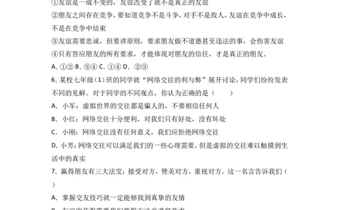 内蒙古巴彦淖尔市乌拉特前旗内蒙旗直中学七年级上学期期末政治试卷（解析版）_1、初中学习资料_4-9、政治_4-9-1、初一道法上册_4.道法7上期末试卷（28份）