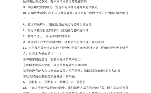 内蒙古巴彦淖尔市乌拉特前旗内蒙旗直中学七年级上学期期末政治试卷（解析版）_1、初中学习资料_4-9、政治_4-9-1、初一道法上册_4.道法7上期末试卷（28份）