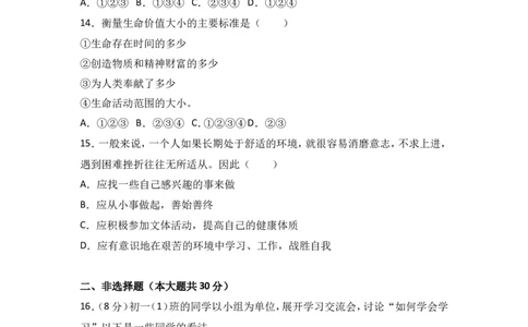内蒙古巴彦淖尔市乌拉特前旗内蒙旗直中学七年级上学期期末政治试卷（解析版）_1、初中学习资料_4-9、政治_4-9-1、初一道法上册_4.道法7上期末试卷（28份）