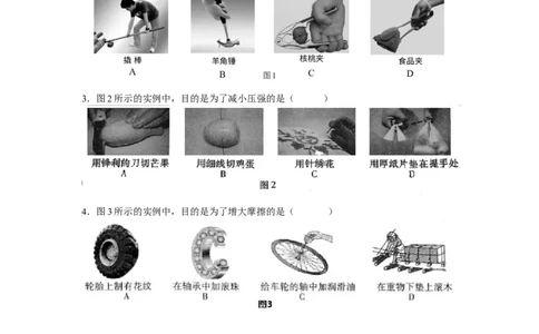 初二物理下册期末试题及答案_1、初中学习资料_4-4、物理_4-4-4、初二物理下册_2023更新_人教初中物理8下单元期中期末_期末