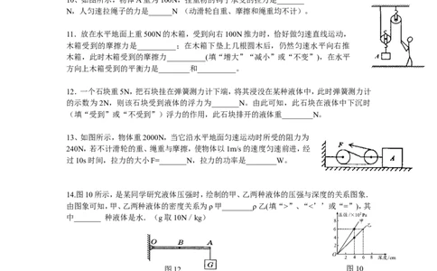 初二物理下册期末试题及答案_1、初中学习资料_4-4、物理_4-4-4、初二物理下册_2023更新_人教初中物理8下单元期中期末_期末