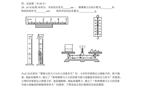 初二物理下册期末试题及答案_1、初中学习资料_4-4、物理_4-4-4、初二物理下册_2023更新_人教初中物理8下单元期中期末_期末