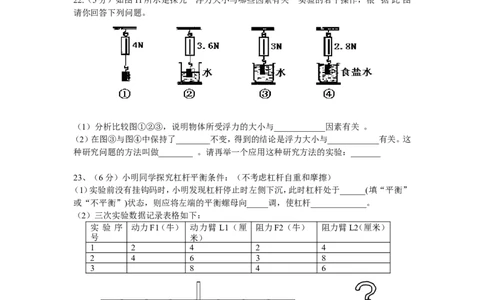 初二物理下册期末试题及答案_1、初中学习资料_4-4、物理_4-4-4、初二物理下册_2023更新_人教初中物理8下单元期中期末_期末