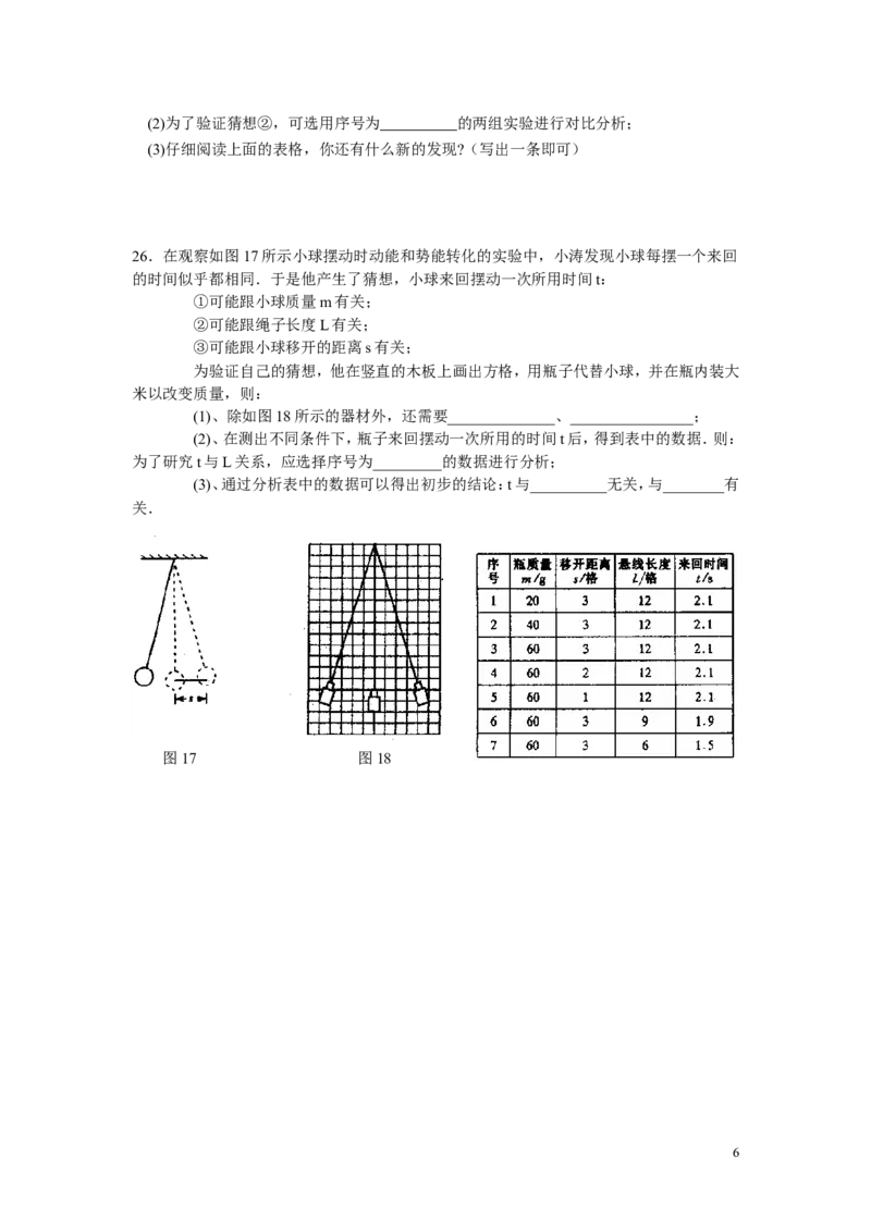 初二物理下册期末试题及答案_1、初中学习资料_4-4、物理_4-4-4、初二物理下册_2023更新_人教初中物理8下单元期中期末_期末