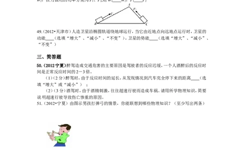 功和机械能练习题(实验探究部分)附答案_1、初中学习资料_4-4、物理_4-4-4、初二物理下册_2023更新_人教初中物理8下单元期中期末_第5单元