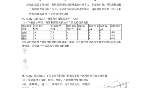 功和机械能练习题(实验探究部分)附答案_1、初中学习资料_4-4、物理_4-4-4、初二物理下册_2023更新_人教初中物理8下单元期中期末_第5单元