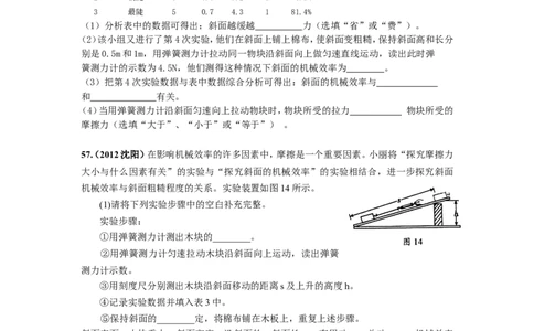 功和机械能练习题(实验探究部分)附答案_1、初中学习资料_4-4、物理_4-4-4、初二物理下册_2023更新_人教初中物理8下单元期中期末_第5单元