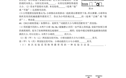 功和机械能练习题(实验探究部分)附答案_1、初中学习资料_4-4、物理_4-4-4、初二物理下册_2023更新_人教初中物理8下单元期中期末_第5单元