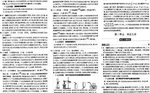 初中上分卷-化学-9上人教版答案及上分解析_1、初中学习资料_24秋试卷_2024秋初中必刷题上分卷九科电子版_化学