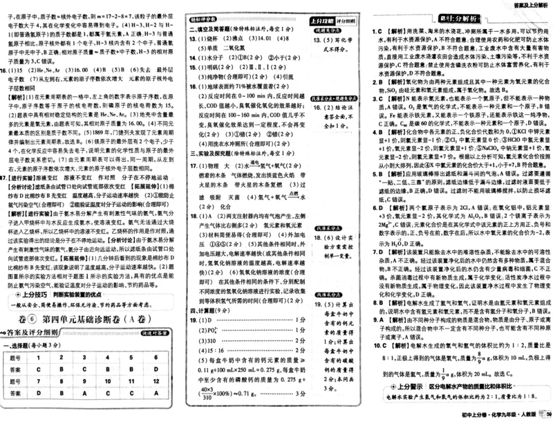 初中上分卷-化学-9上人教版答案及上分解析_1、初中学习资料_24秋试卷_2024秋初中必刷题上分卷九科电子版_化学