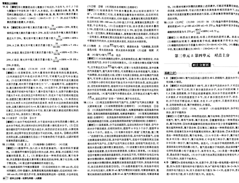 初中上分卷-化学-9上人教版答案及上分解析_1、初中学习资料_24秋试卷_2024秋初中必刷题上分卷九科电子版_化学