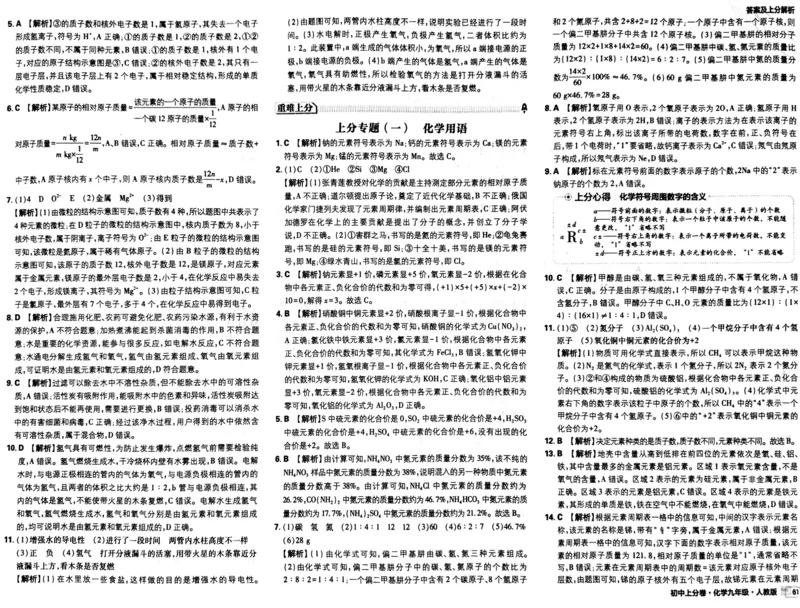 初中上分卷-化学-9上人教版答案及上分解析_1、初中学习资料_24秋试卷_2024秋初中必刷题上分卷九科电子版_化学