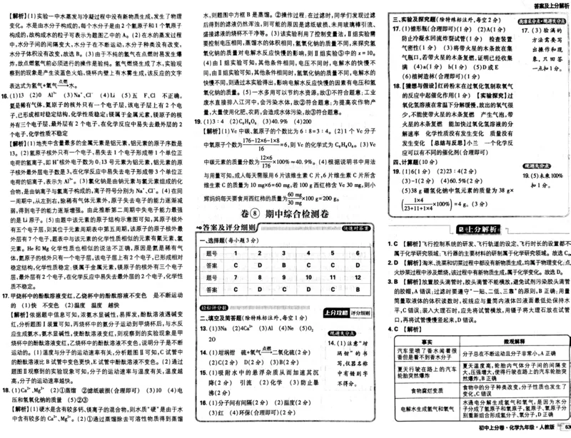初中上分卷-化学-9上人教版答案及上分解析_1、初中学习资料_24秋试卷_2024秋初中必刷题上分卷九科电子版_化学