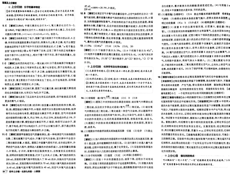 初中上分卷-化学-9上人教版答案及上分解析_1、初中学习资料_24秋试卷_2024秋初中必刷题上分卷九科电子版_化学