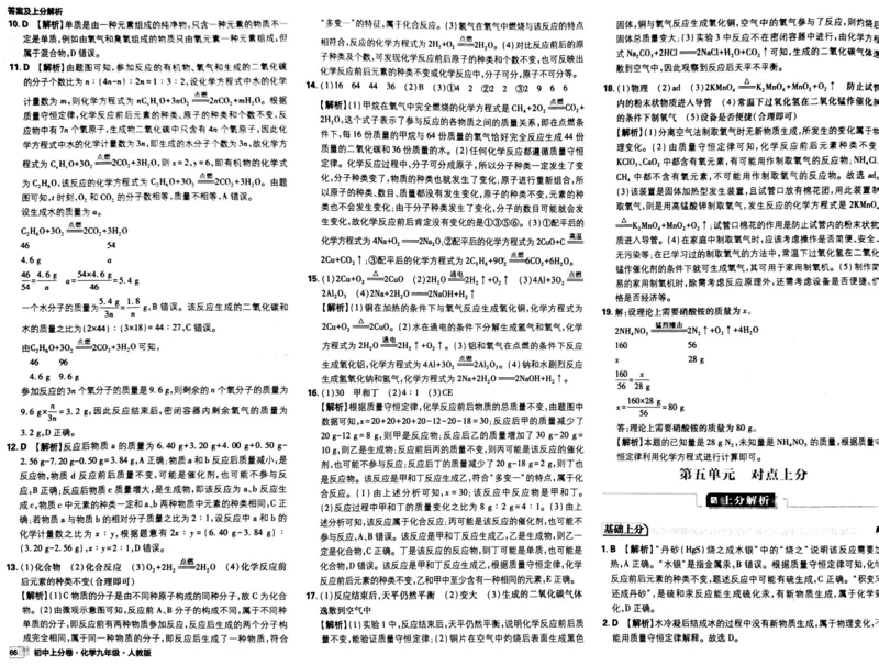 初中上分卷-化学-9上人教版答案及上分解析_1、初中学习资料_24秋试卷_2024秋初中必刷题上分卷九科电子版_化学