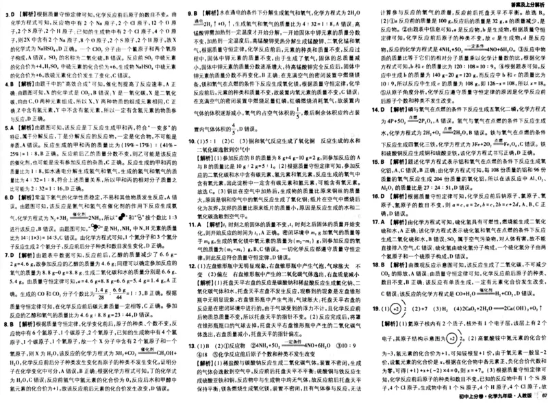 初中上分卷-化学-9上人教版答案及上分解析_1、初中学习资料_24秋试卷_2024秋初中必刷题上分卷九科电子版_化学