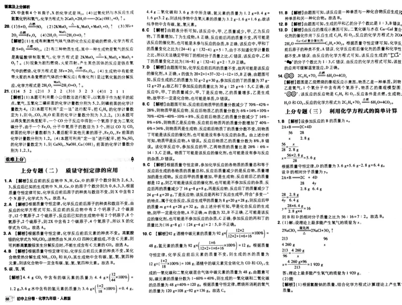 初中上分卷-化学-9上人教版答案及上分解析_1、初中学习资料_24秋试卷_2024秋初中必刷题上分卷九科电子版_化学