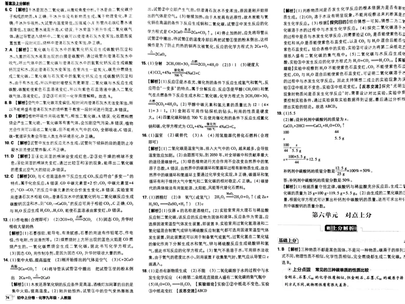 初中上分卷-化学-9上人教版答案及上分解析_1、初中学习资料_24秋试卷_2024秋初中必刷题上分卷九科电子版_化学