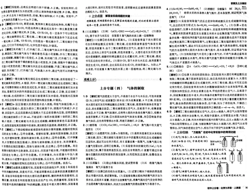 初中上分卷-化学-9上人教版答案及上分解析_1、初中学习资料_24秋试卷_2024秋初中必刷题上分卷九科电子版_化学