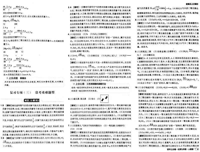 初中上分卷-化学-9上人教版答案及上分解析_1、初中学习资料_24秋试卷_2024秋初中必刷题上分卷九科电子版_化学