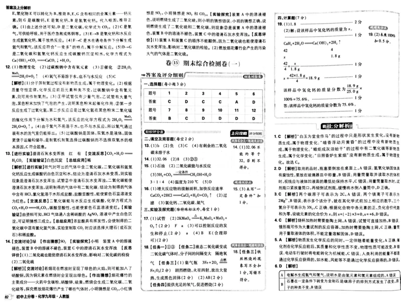 初中上分卷-化学-9上人教版答案及上分解析_1、初中学习资料_24秋试卷_2024秋初中必刷题上分卷九科电子版_化学