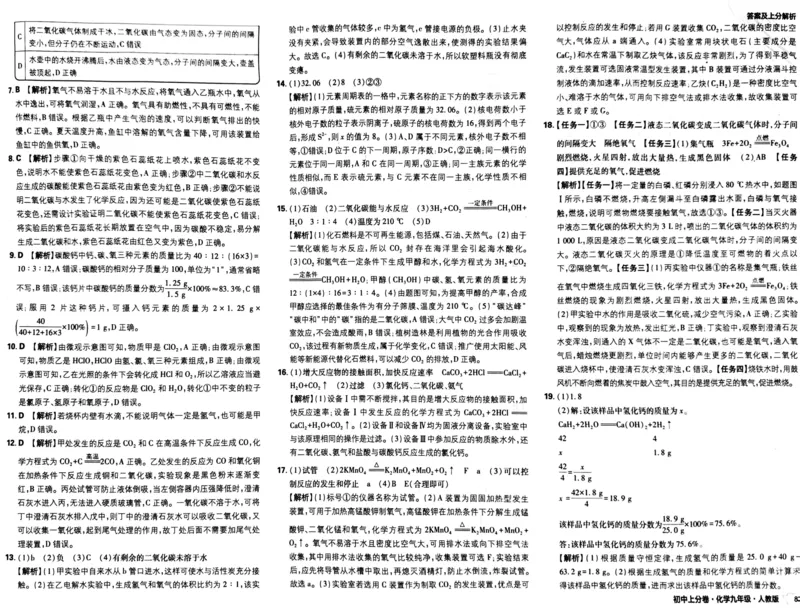 初中上分卷-化学-9上人教版答案及上分解析_1、初中学习资料_24秋试卷_2024秋初中必刷题上分卷九科电子版_化学