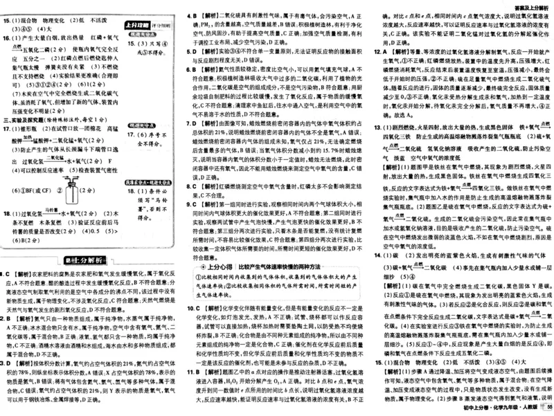 初中上分卷-化学-9上人教版答案及上分解析_1、初中学习资料_24秋试卷_2024秋初中必刷题上分卷九科电子版_化学