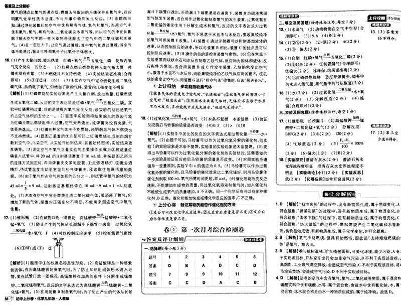 初中上分卷-化学-9上人教版答案及上分解析_1、初中学习资料_24秋试卷_2024秋初中必刷题上分卷九科电子版_化学