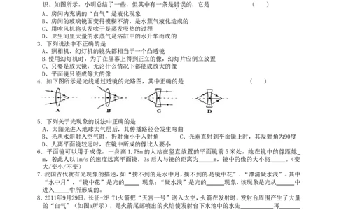 八年级上学期物理期末冲关训练D1_1、初中学习资料_4-4、物理_4-4-3、初二物理上册_2023更新_人教初中物理8上单元期中期末试题_期末试卷