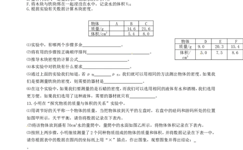 八年级上学期物理期末冲关训练D1_1、初中学习资料_4-4、物理_4-4-3、初二物理上册_2023更新_人教初中物理8上单元期中期末试题_期末试卷