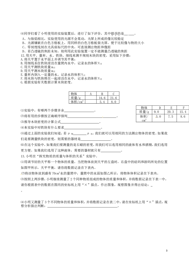 八年级上学期物理期末冲关训练D1_1、初中学习资料_4-4、物理_4-4-3、初二物理上册_2023更新_人教初中物理8上单元期中期末试题_期末试卷